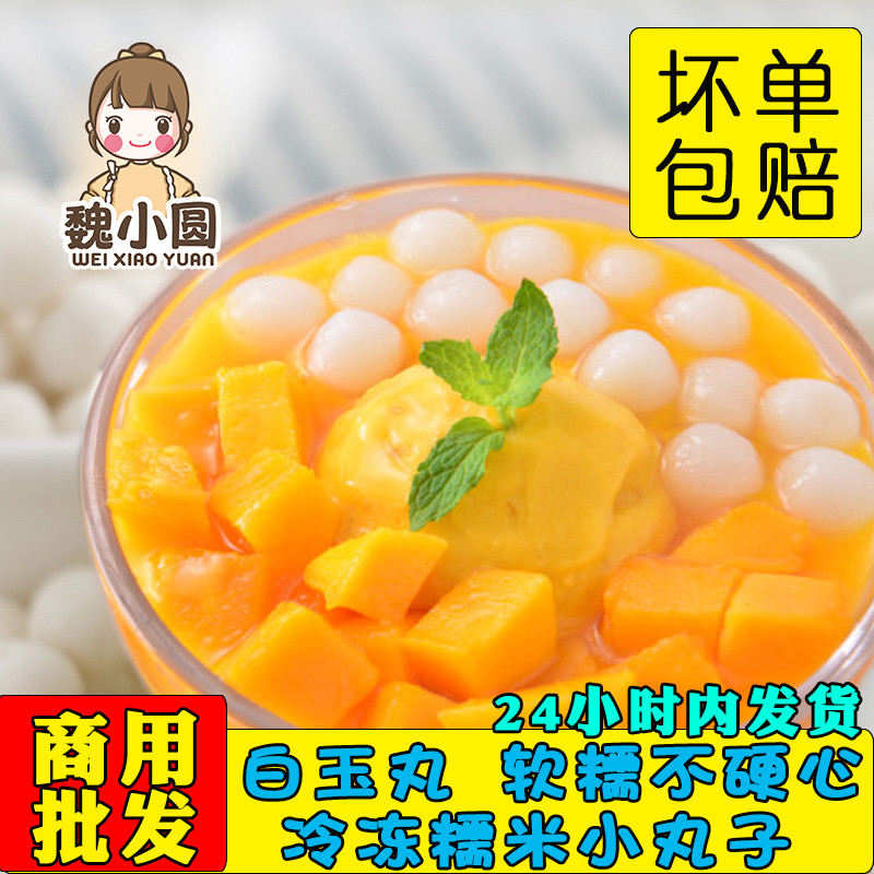 白玉丸小丸子多芒糯米冰粉冰汤圆