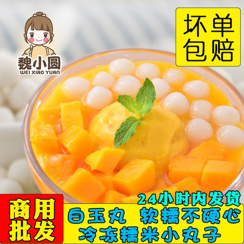 白玉丸小丸子多芒糯米冰粉冰汤圆