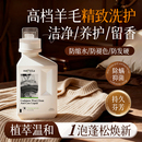 羊毛洗涤剂清洗毛衣羊绒衫 浓缩柔顺洗衣液中性防静电缩水还原专用