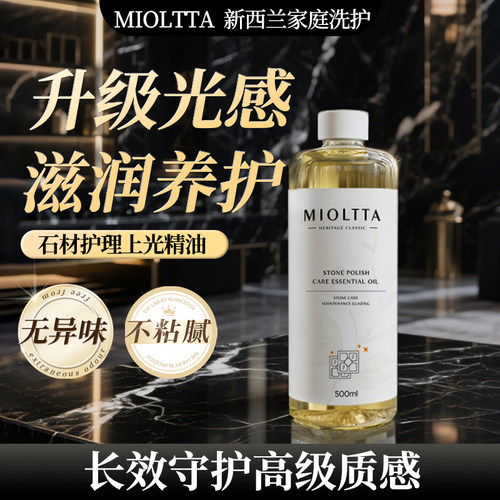 一抛增亮光泽重现新西兰石材护理