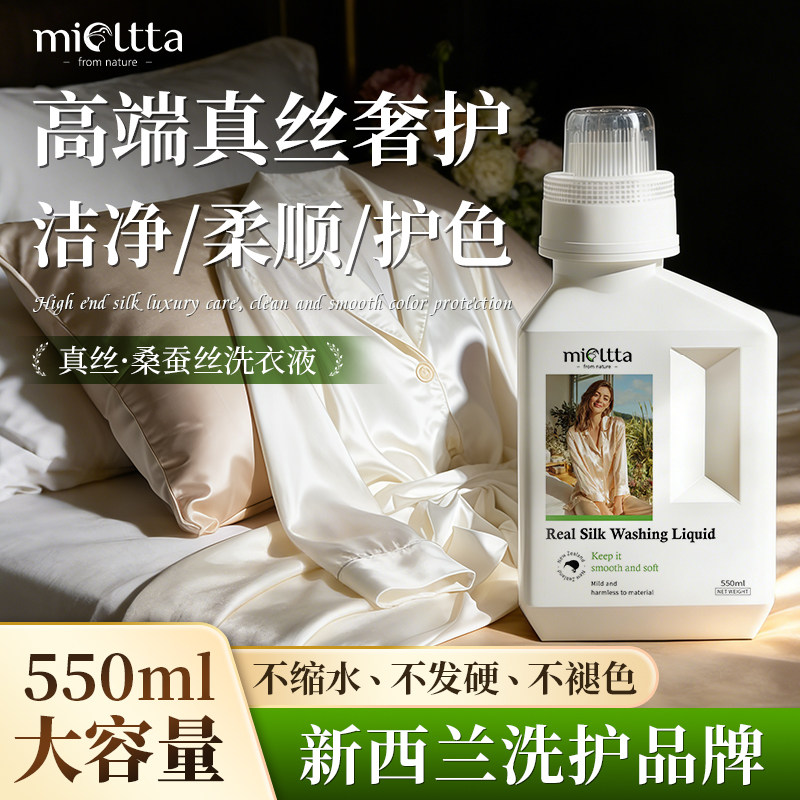 真丝桑蚕丝专用洗涤剂柔顺留香丝绸羊绒羊毛清洗护理剂中性洗衣液