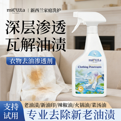 油渍渗透剂专去顽固油渍不伤衣
