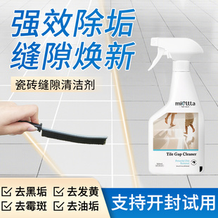 瓷砖缝隙清洁剂地板地砖美缝污垢专用卫生间厕所去黑除霉翻新神器