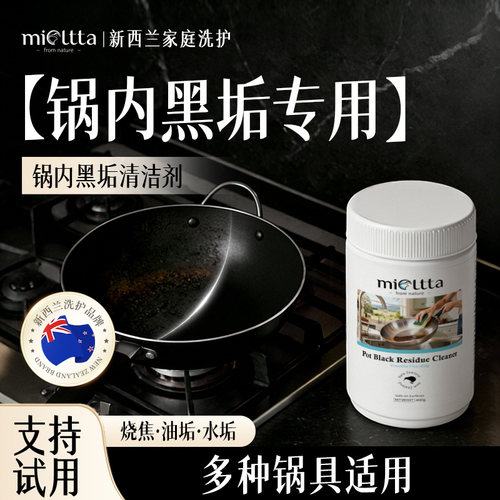 【全网热销】锅内黑垢焦渍清洁