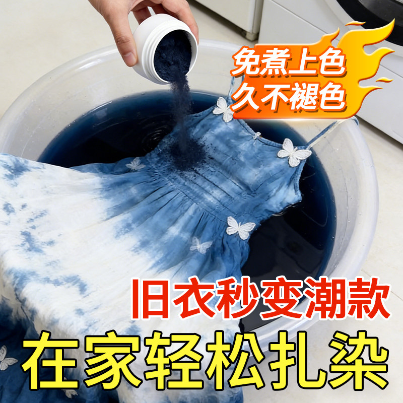 衣服扎染色剂正品颜色恢复翻新裤子改色染料黑色衣服褪色修复还原