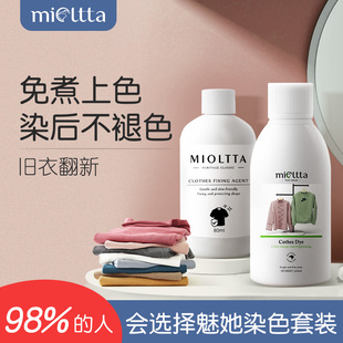 羊毛衣服染色剂羊绒衫毛衣双面毛呢大衣真丝翻新改色染料黑色