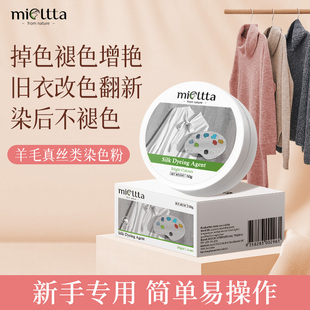 羊毛染色剂羊绒衫毛衣专用染料正品双面毛呢大衣真丝衣服改色翻新