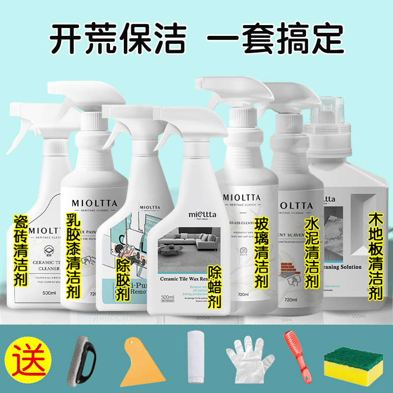 新房开荒保洁工具套装全套全屋装修清洁剂乳胶漆玻璃瓷砖专用神器