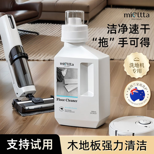 mioltta魅她地板清洁液清洁抑菌