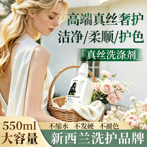 热销275万！高档真丝桑蚕丝清洗