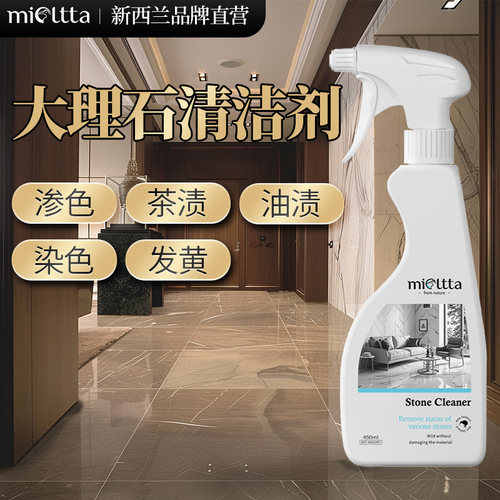 能养护石材的清洁剂一喷洁净光亮