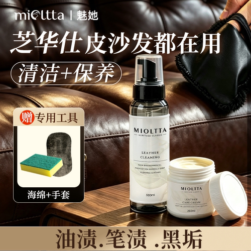 【新品爆款】芝华士沙发专用清洁