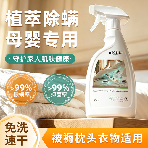 全网热销！除螨喷雾免洗除菌