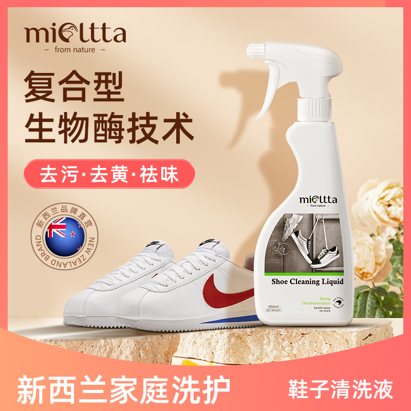 MIOLTTA鞋子清洁液清洁去黄除味