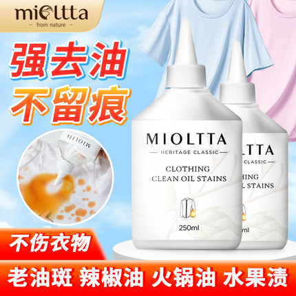衣服去油污渍神器清洗顽固污渍油迹去污洗白去除衣物上油渍清洁剂