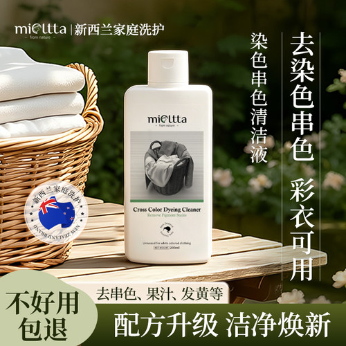 【全网热销100W】染色串色秒修复