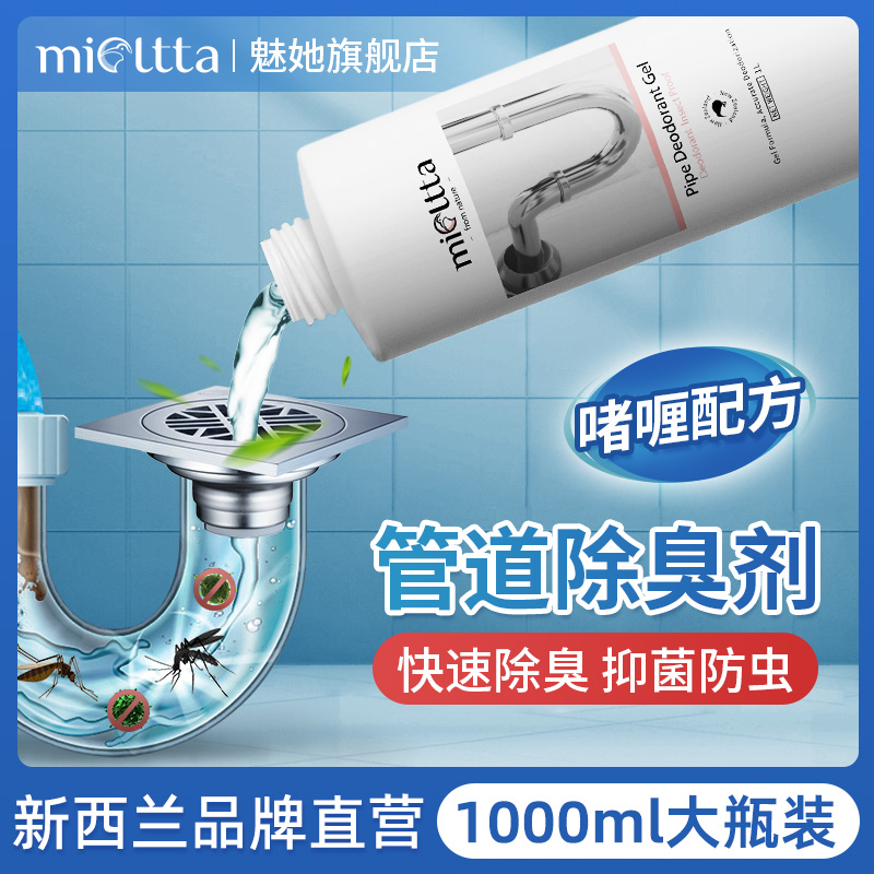 魅她管道除臭剂除臭抑菌