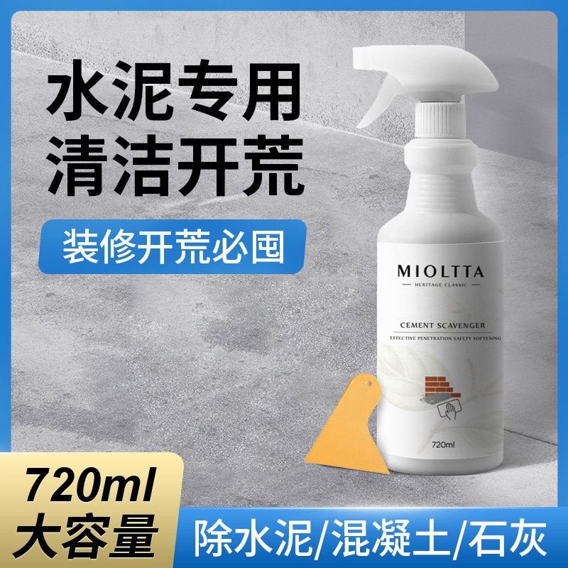 水泥清洁开荒保洁完全热销100W+