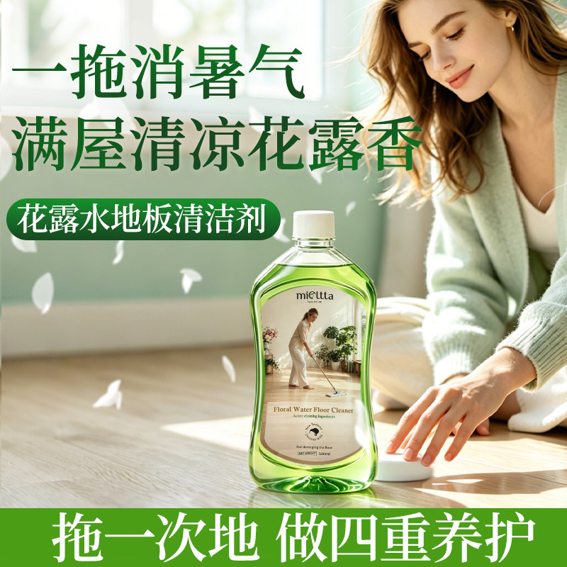木地板清洁剂拖地花露水驱蚊持久留香家用强力去污除垢专用清洗液