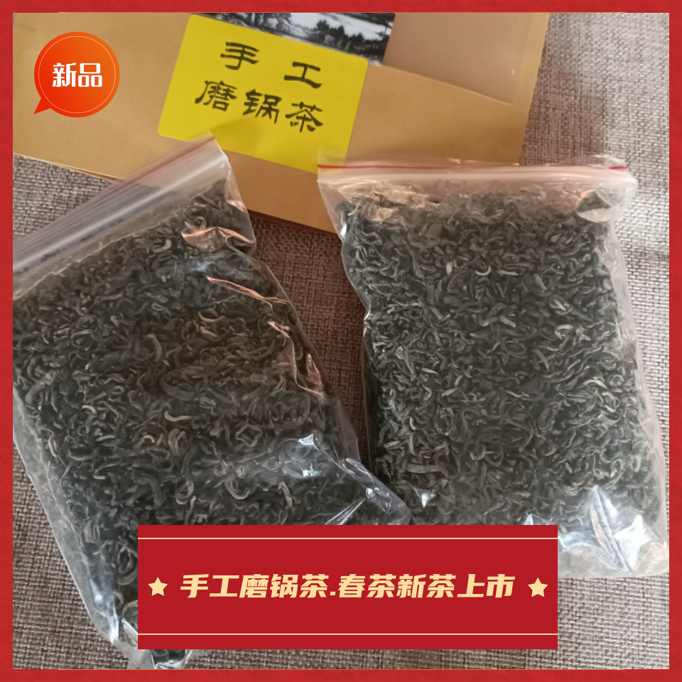 手工磨锅250克春茶新茶梁河回龙茶绿茶