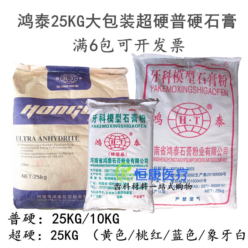 大袋白石膏鸿泰石膏牙科模型石膏粉 10--25公斤包邮牙科普硬石膏-封面