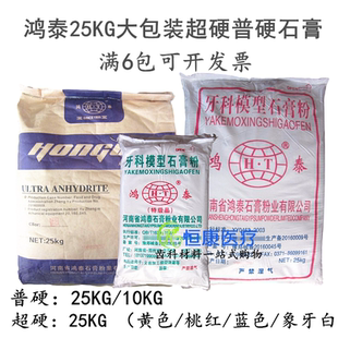 大袋白石膏 鸿泰石膏牙科模型石膏粉 10--25公斤包邮牙科普硬石膏