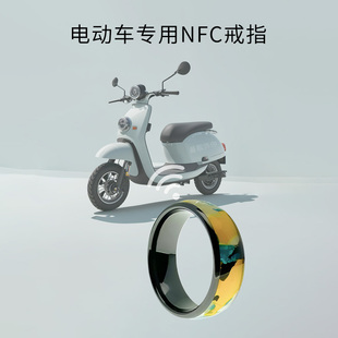 智能戒指启动雅迪九号小牛电动车nfc卡电瓶车黑科技配件改装指环