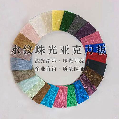 铭匠幻彩珠光水纹亚克力装饰材料