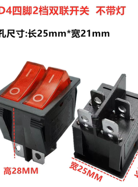 双联船型开关红色2档4脚双联开关不带灯电源按钮开关电饼铛电暖器