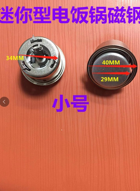 迷你型小型电饭煲磁钢单人学生宿舍煮饭锅温控器磁吸瓷缸限温器小