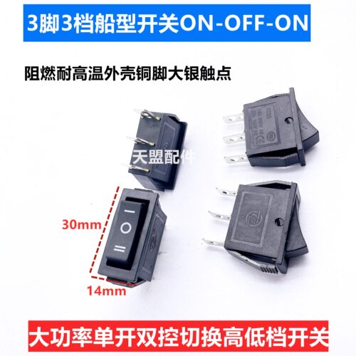 长方形3脚3档船型开关