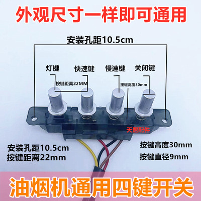 老式小四位机械按钮四孔控制器