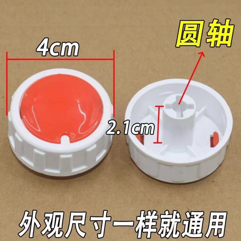 电风扇档位开关旋钮风扇定时器旋钮帽红白色调速旋钮十字取暖器
