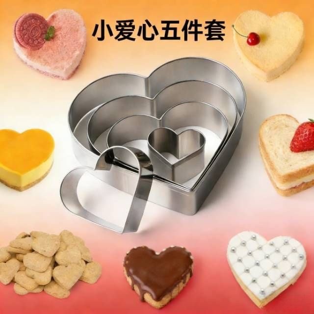 4寸爱心模具心形模具饼干切慕斯模模心型慕斯不锈钢翻糖蛋糕虾滑