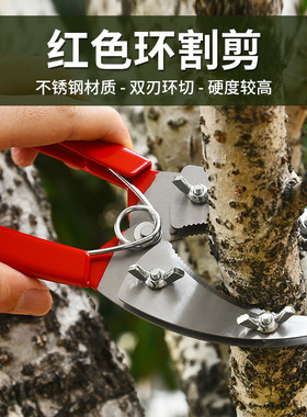 环割剪刀环切刀环形剪葡萄环剥剪环枝剪环割刀果树环剥刀园艺剪刀