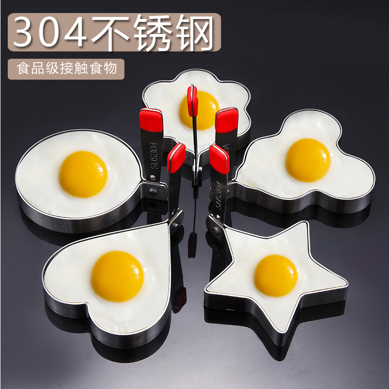 304不锈钢煎蛋模具神器煎鸡蛋模型煎蛋器爱心形荷包蛋饭团模具套
