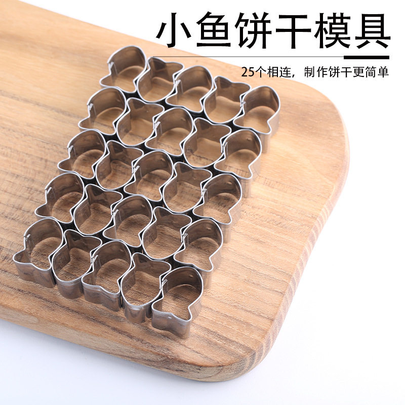 25个小金鱼饼干模具手工翻糖蛋糕造型烘焙家用不锈钢果蔬馒头压模