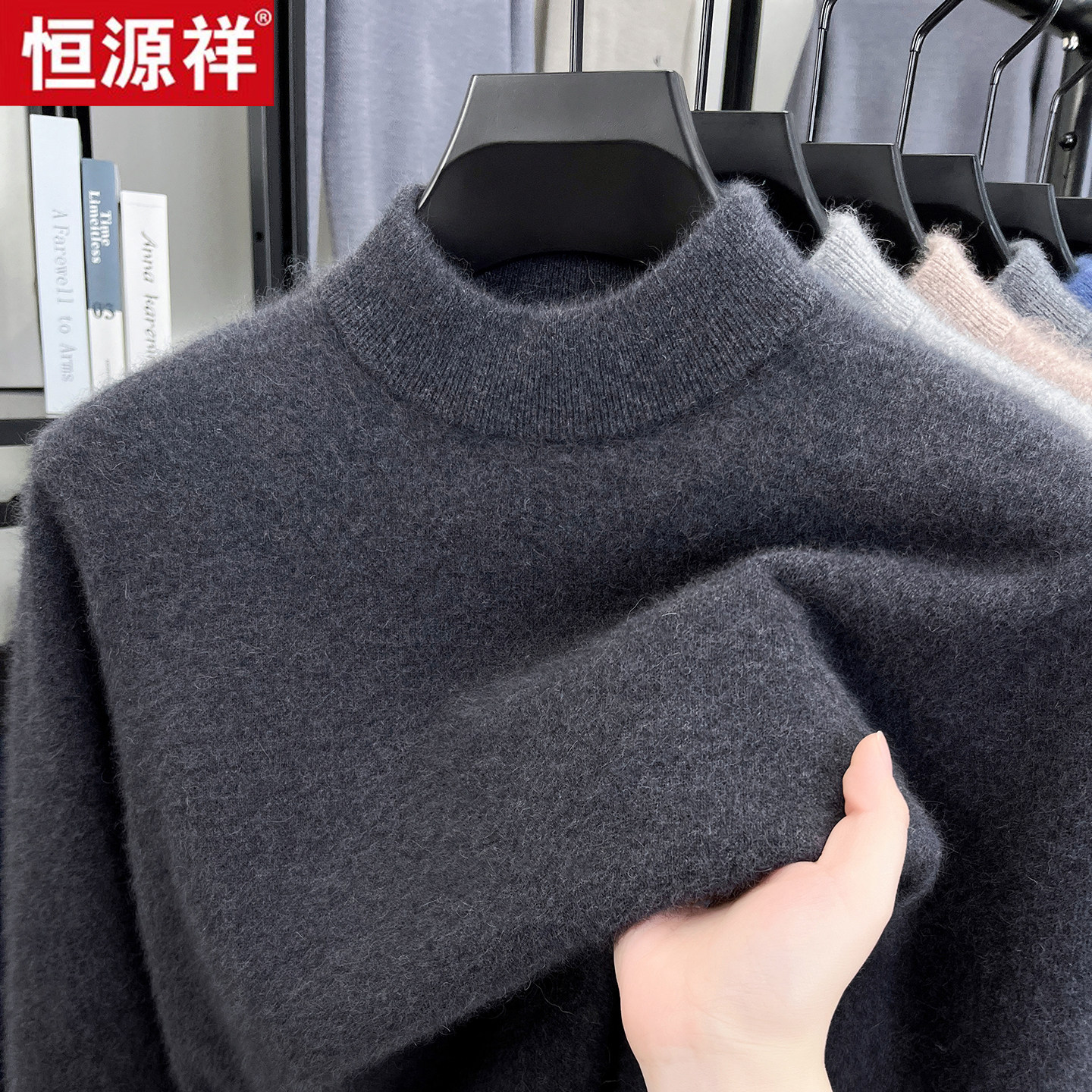 恒源祥纯山羊绒衫男士半高圆领纯色毛衣加厚款冬季羊毛针织打底衫,男装,羊绒套衫,淘宝优惠券,粉丝福利购,淘宝优惠卷