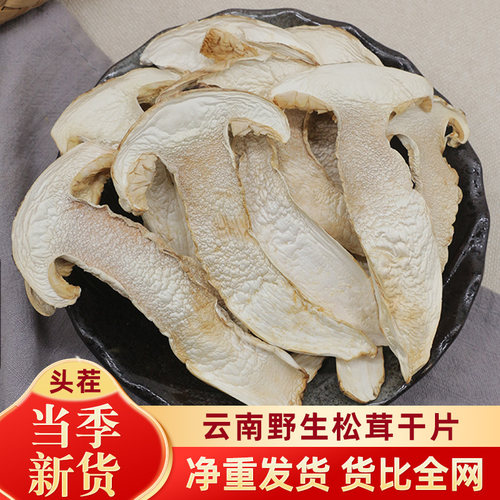 野生松茸菌干货特级松耸煲汤500g