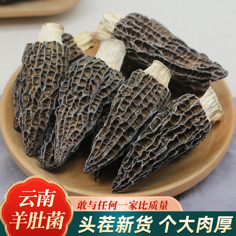 野生羊肚菌干货特级500g云南特产新鲜菌菇蘑菇牛肚菌礼盒煲汤食材