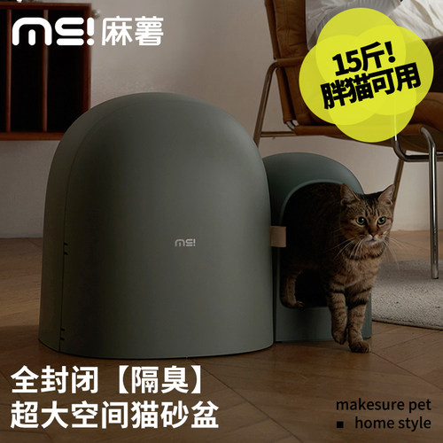 麻薯猫砂盆全封闭走廊防外溅