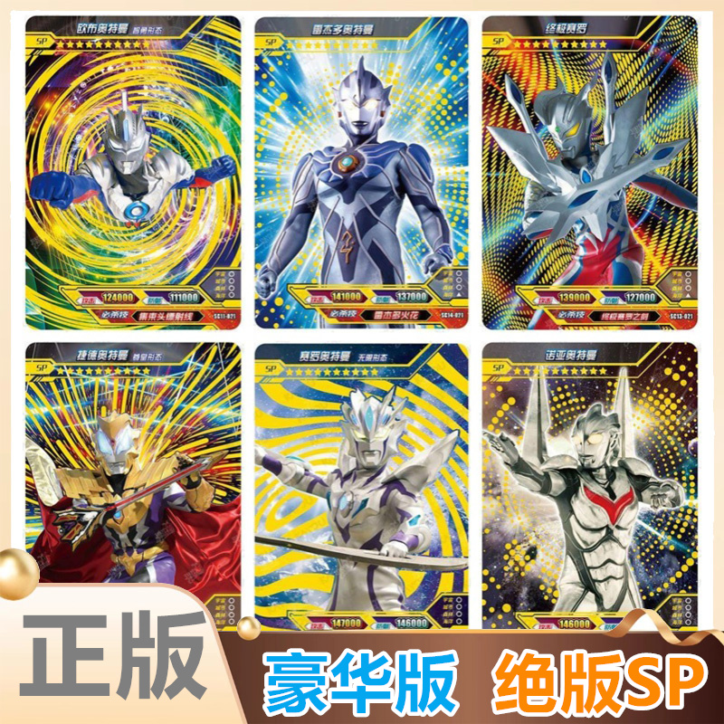 绝版奥特曼豪华版SP卡单卖