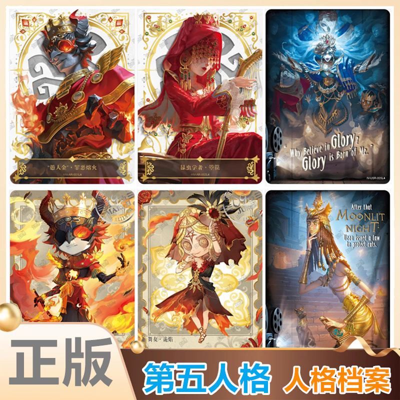 卡游第五人格人格档案第1弹