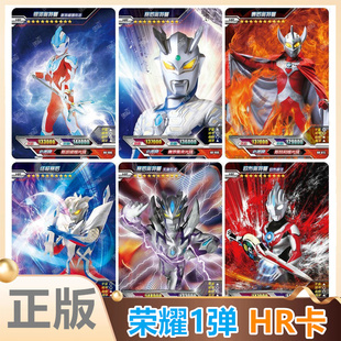 卡游奥特曼卡片荣耀版第1弹HR3D卡大头赛罗银河泰罗三巨头绝版卡