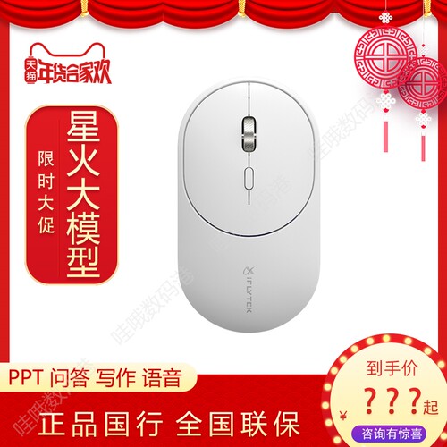 LiteM320智能语音无线鼠标