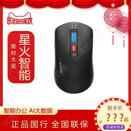 智能无线鼠标AM50蓝牙生成PPT