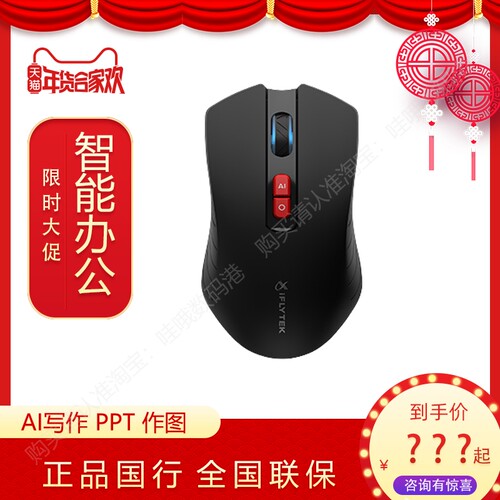 科大讯飞M211星火版无线蓝牙智能鼠标DeepSeek智能PPT问答写作