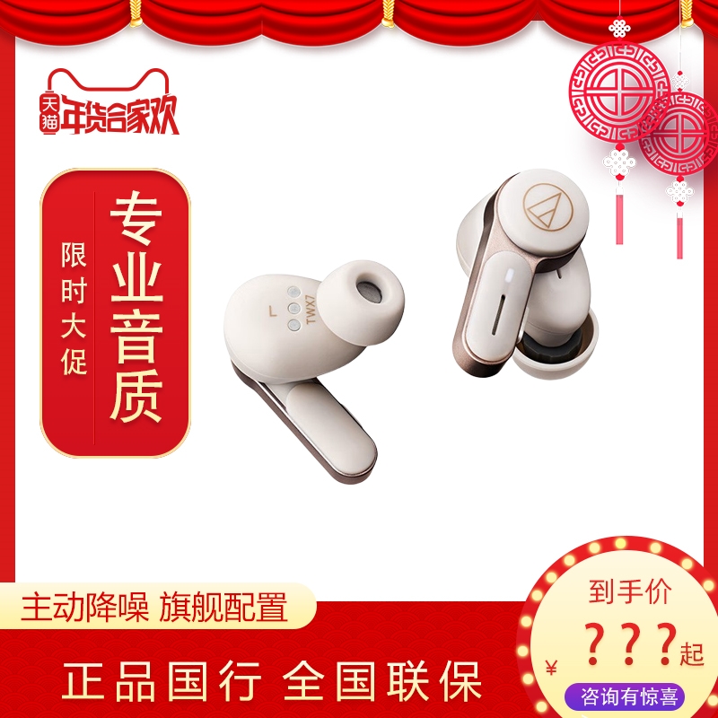 铁三角ATH-TWX7真无线主动降噪蓝牙耳机旗舰高保真HIFI音质重低音