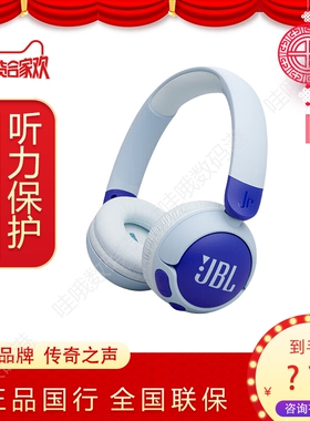 JBL JR320BT儿童蓝牙耳机头戴式无线学生学习网课听音乐背书