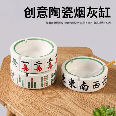 防飞灰发财麻将陶瓷烟灰缸家用